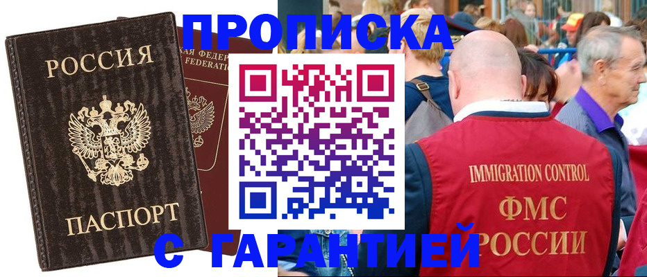 прописка регистрация в Пскове