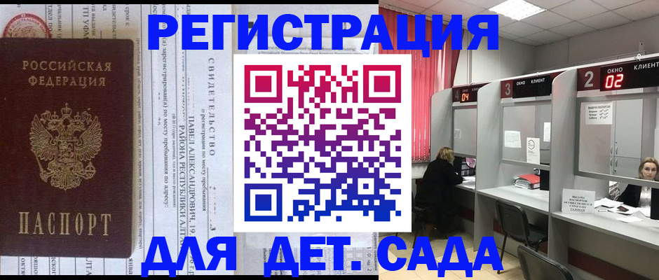 прописка для школы в Пскове