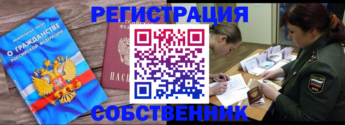 прописка от собственника в Пскове