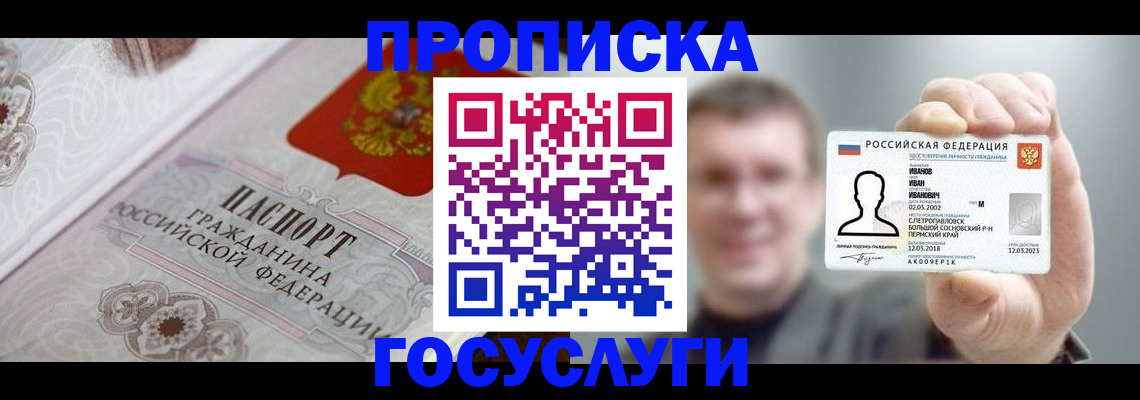 временная регистрация надежно в Пскове