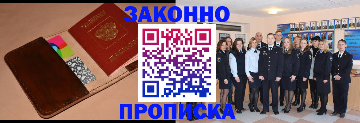 прописка в квартире в Пскове