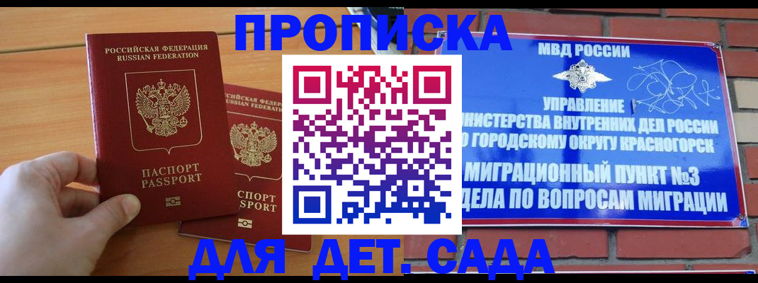 временная прописка в Пскове