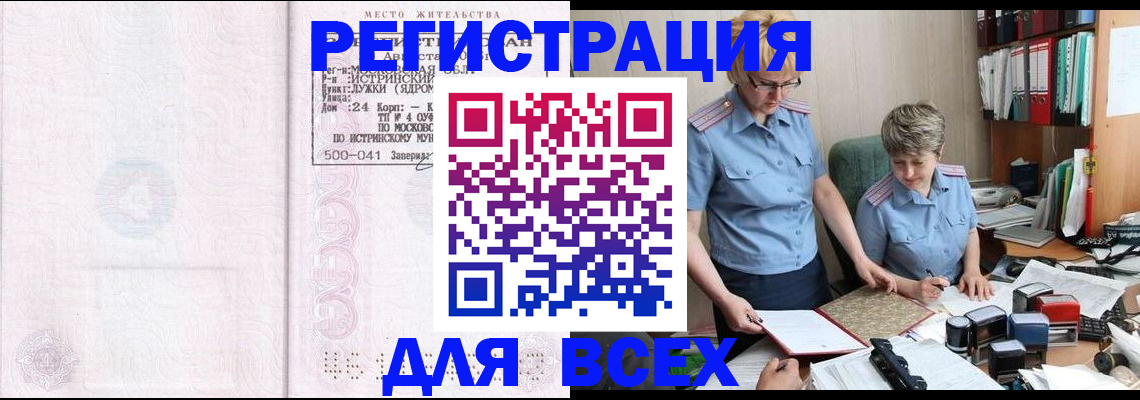 прописка для школы в Пскове