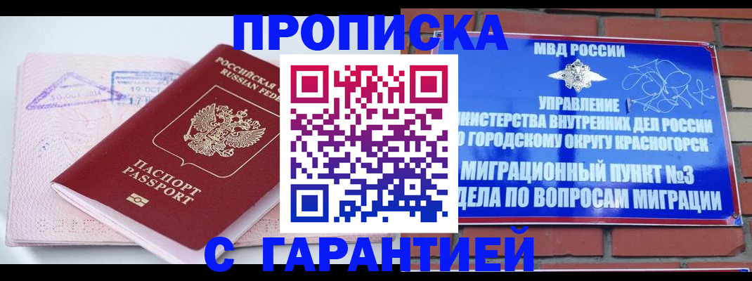 прописка законно в Пскове